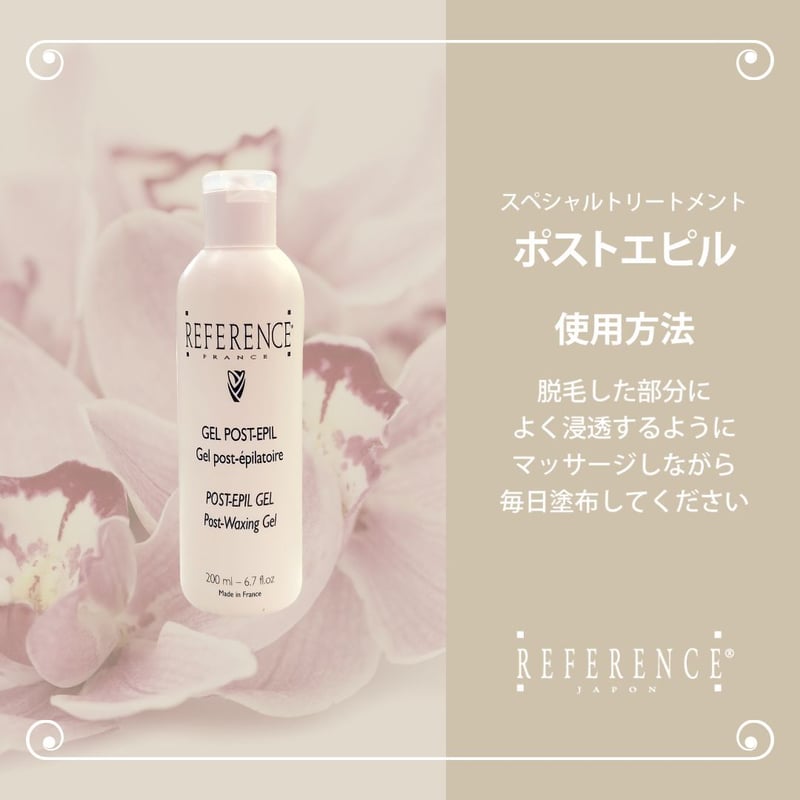 フェイスジェル・ゲル REFERENCE POST-EPIL GEL 200ml レファレンス ポストエピル200ml 3本セット | Reference JaponSTORE