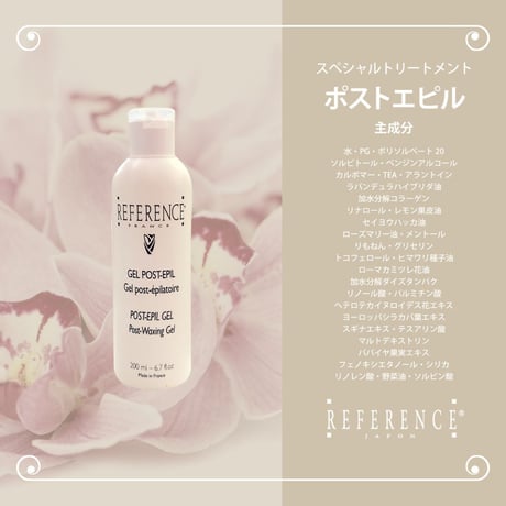 レファレンス　ポストエピル200ml  　5本セット