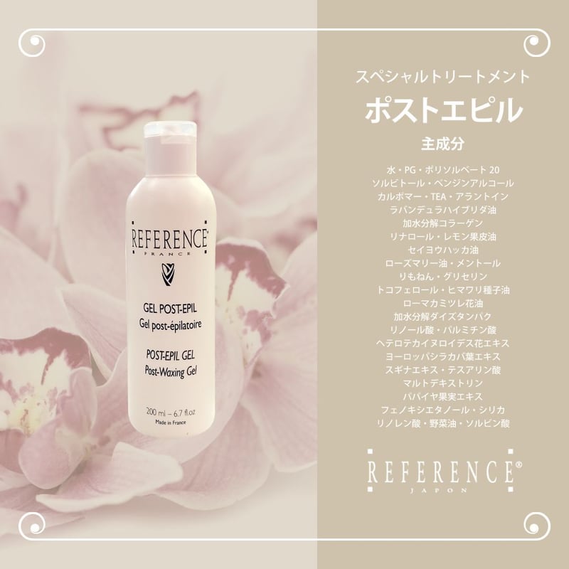 レファレンス ポストエピル200ml | Reference JaponSTORE