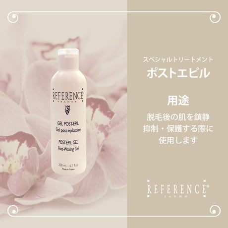 レファレンス　ポストエピル200ml  　5本セット