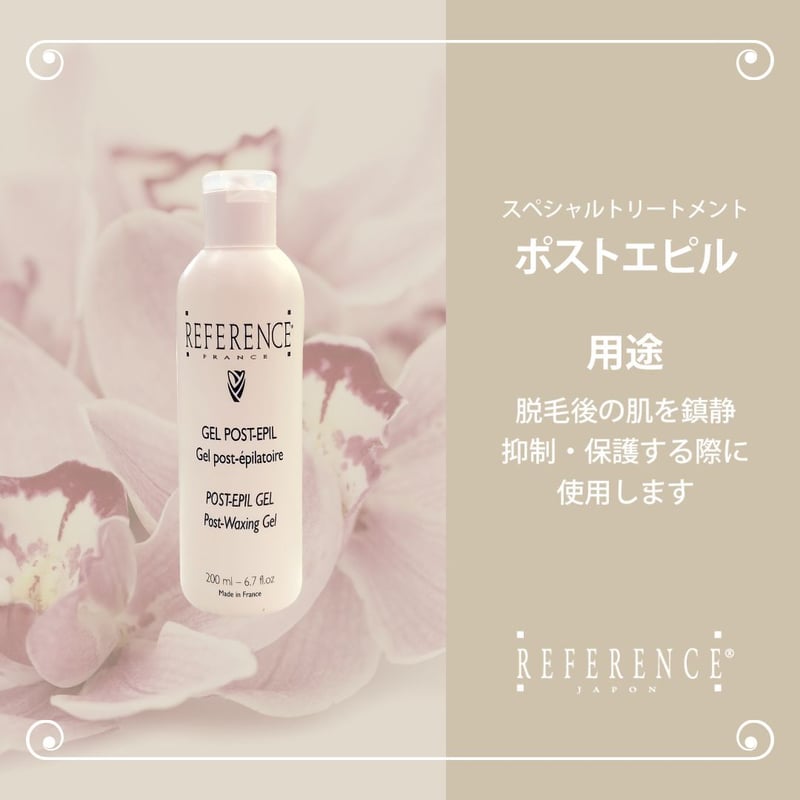 レファレンス ポストエピル200ml | Reference JaponSTORE