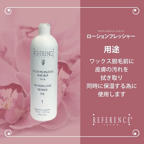 レファレンス　ローションフレッシャー　500ml