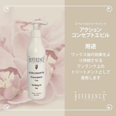 レファレンス　アクションコンセプトエピル250ml