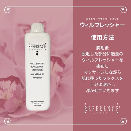 レファレンス　ウィルフレッシャー500ml