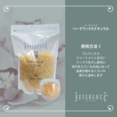 レファレンス　ハードワックスナチュラル800ｇ