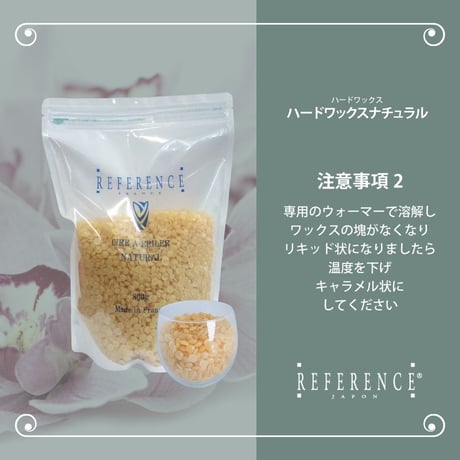 レファレンス　ハードワックスナチュラル800ｇ