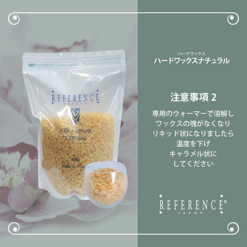 レファレンス ハードワックスナチュラル800g | Reference JaponSTORE