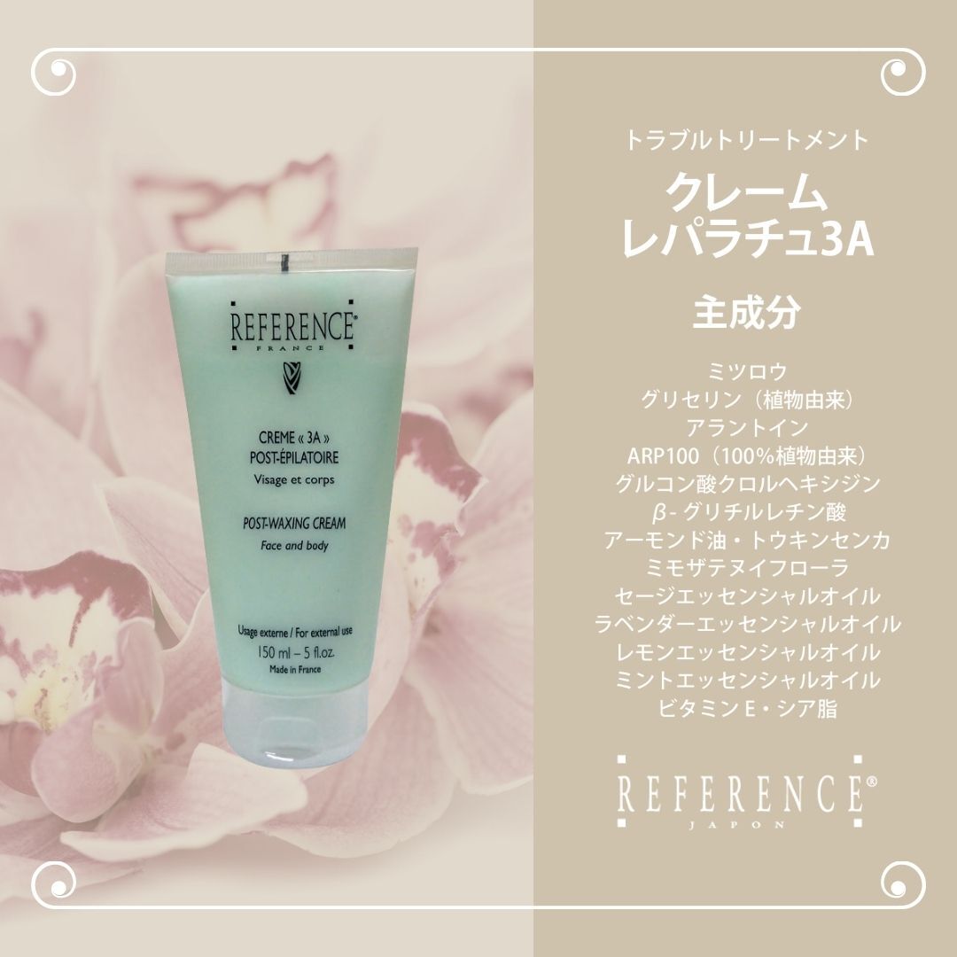 レファレンス クリームレパラチュ3A 150ml | Reference JaponSTORE