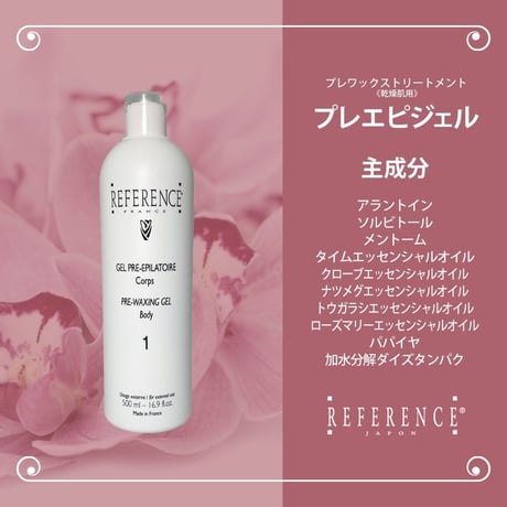 レファレンス　プレエピジェル500ml
