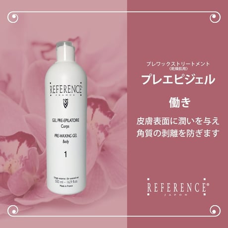 レファレンス　プレエピジェル500ml