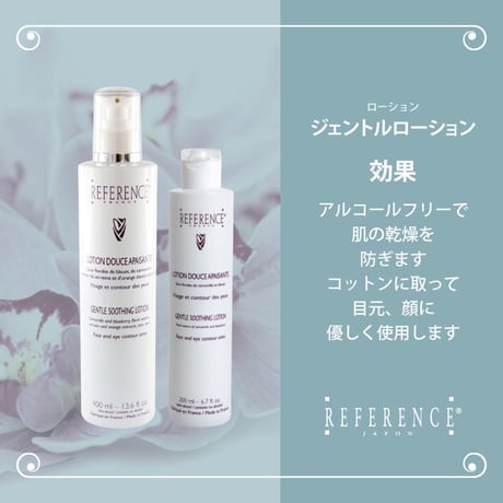 レファレンス　ジェントルローション200ｍｌ