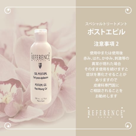 レファレンス　ポストエピル200ml  　5本セット
