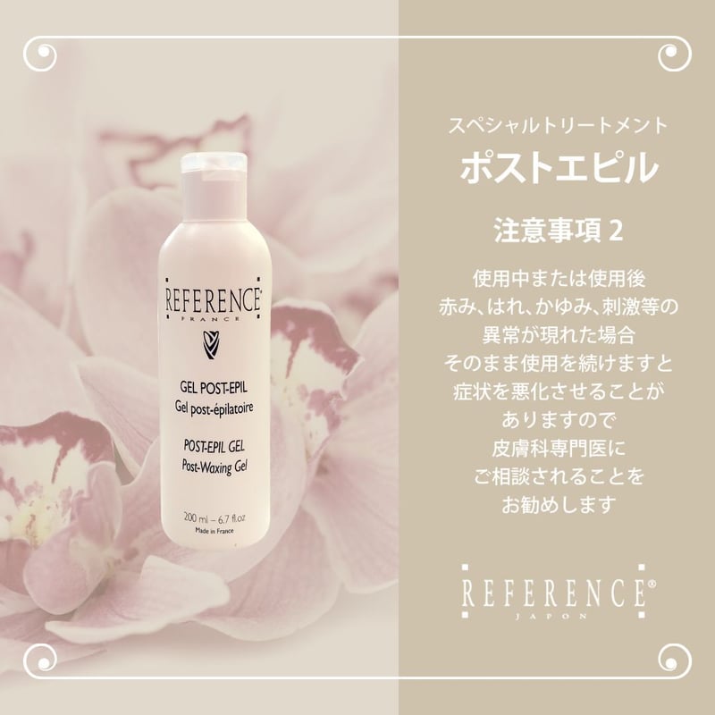 レファレンス ポストエピル200ml | Reference JaponSTORE
