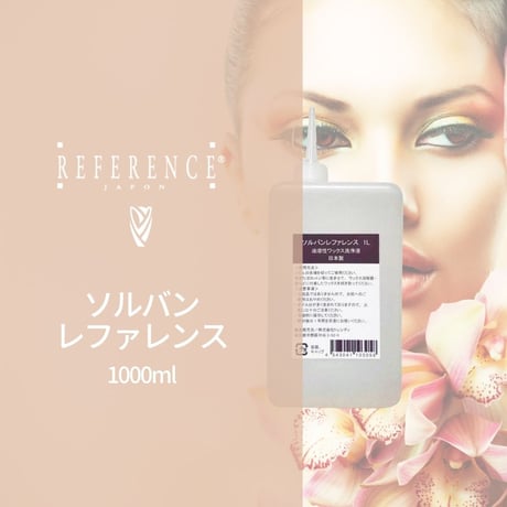 ソルバンレファレンス1000ｍｌ