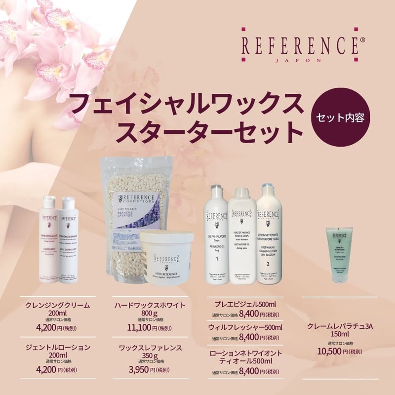 フェイシャルワックスセット | Reference JaponSTORE