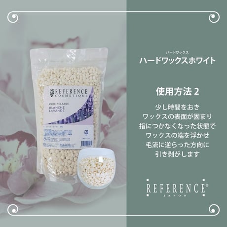 レファレンス　ハードワックスホワイト800ｇ
