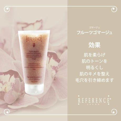 レファレンス　フルーツゴマージュ　150ml