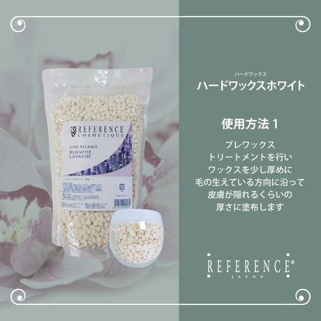 レファレンス　ハードワックスホワイト800ｇ