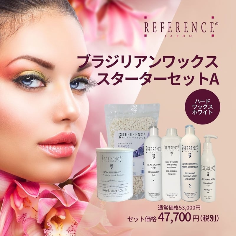 ブラジリアンワックス　いろいろセット ブラジリアンWAXスターターセット A | Reference JaponSTORE