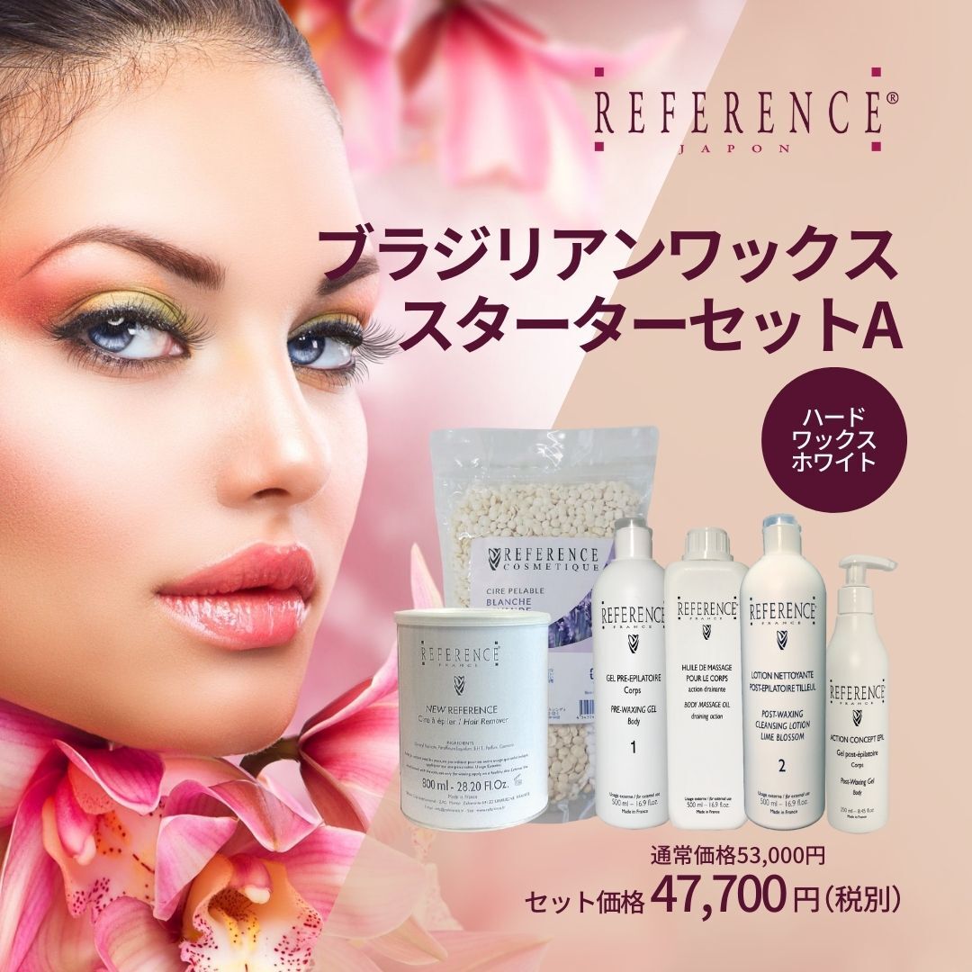 ブラジリアンWAXスターターセット A | Reference JaponSTORE