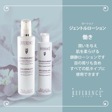 レファレンス　ジェントルローション200ｍｌ