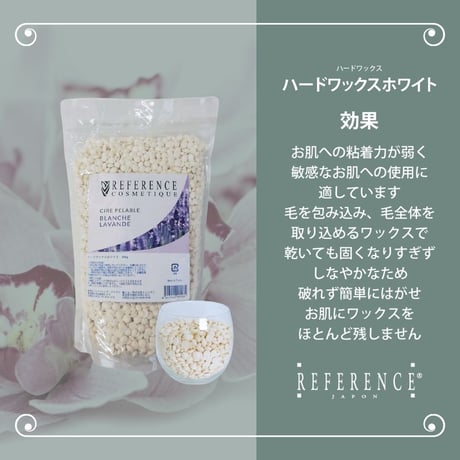 レファレンス　ハードワックスホワイト800ｇ