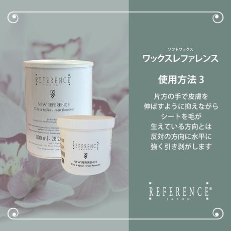 レファレンス　ワックスレファレンス　800ｇ