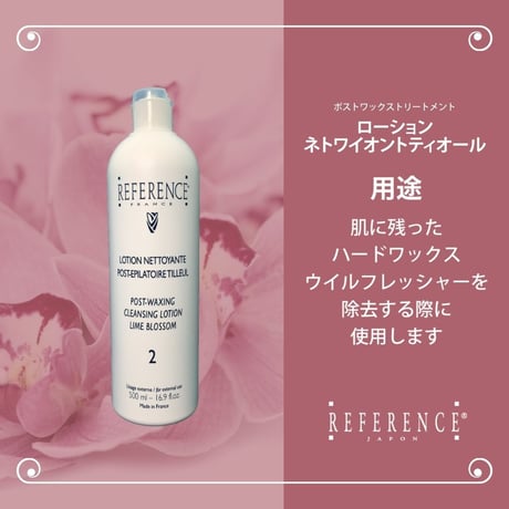 レファレンス　ローションネトワイオントティオール500ml
