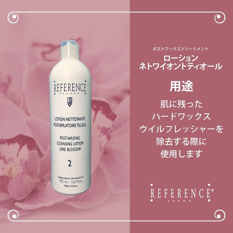 レファレンス ローションネトワイオントティオール500ml | Reference レファレンス ローションネトワイオントティオール500ml | Reference