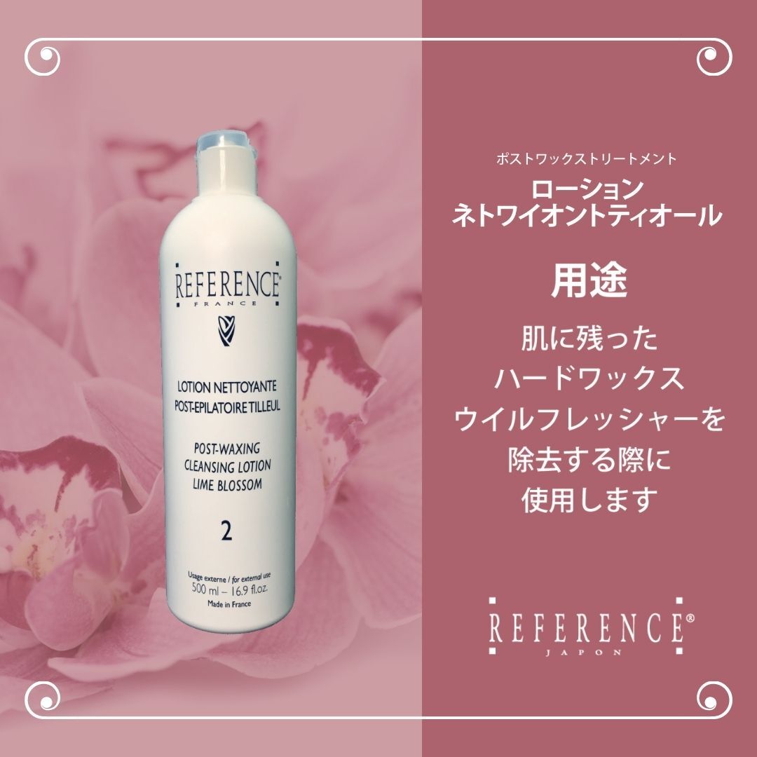 ⭐Nadiさん専用ベースローション2+ファンデレフィル1 レファレンス ローションネトワイオントティオール500ml | Reference