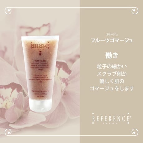レファレンス　フルーツゴマージュ　150ml