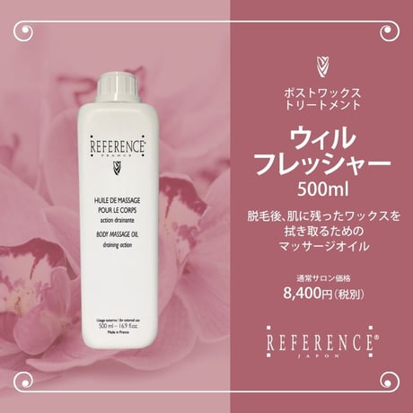 レファレンス　ウィルフレッシャー500ml