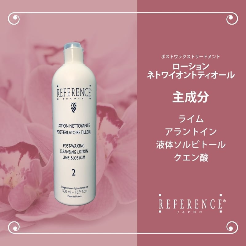 レファレンス ローションネトワイオントティオール500ml | Reference