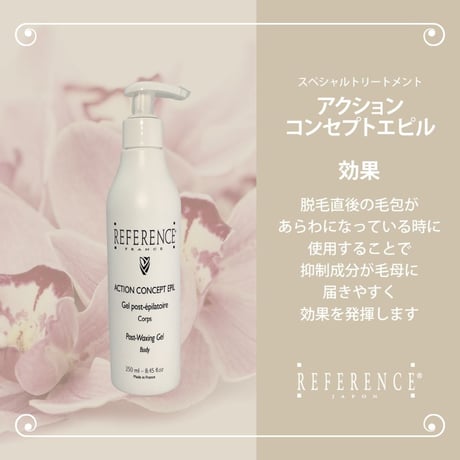 レファレンス　アクションコンセプトエピル250ml