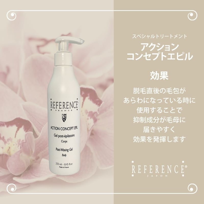 レファレンス アクションコンセプトエピル250ml | Reference JaponSTORE