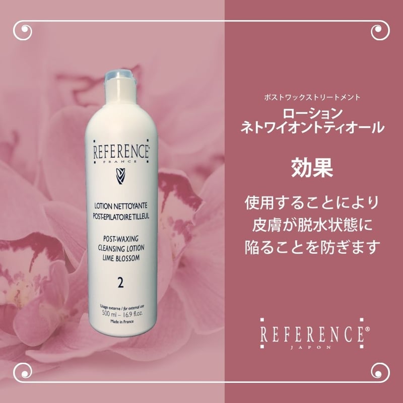 レファレンス ローションネトワイオントティオール500ml | Reference