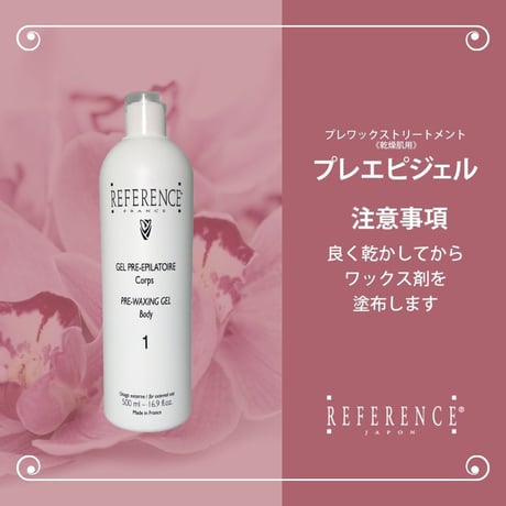 レファレンス　プレエピジェル500ml