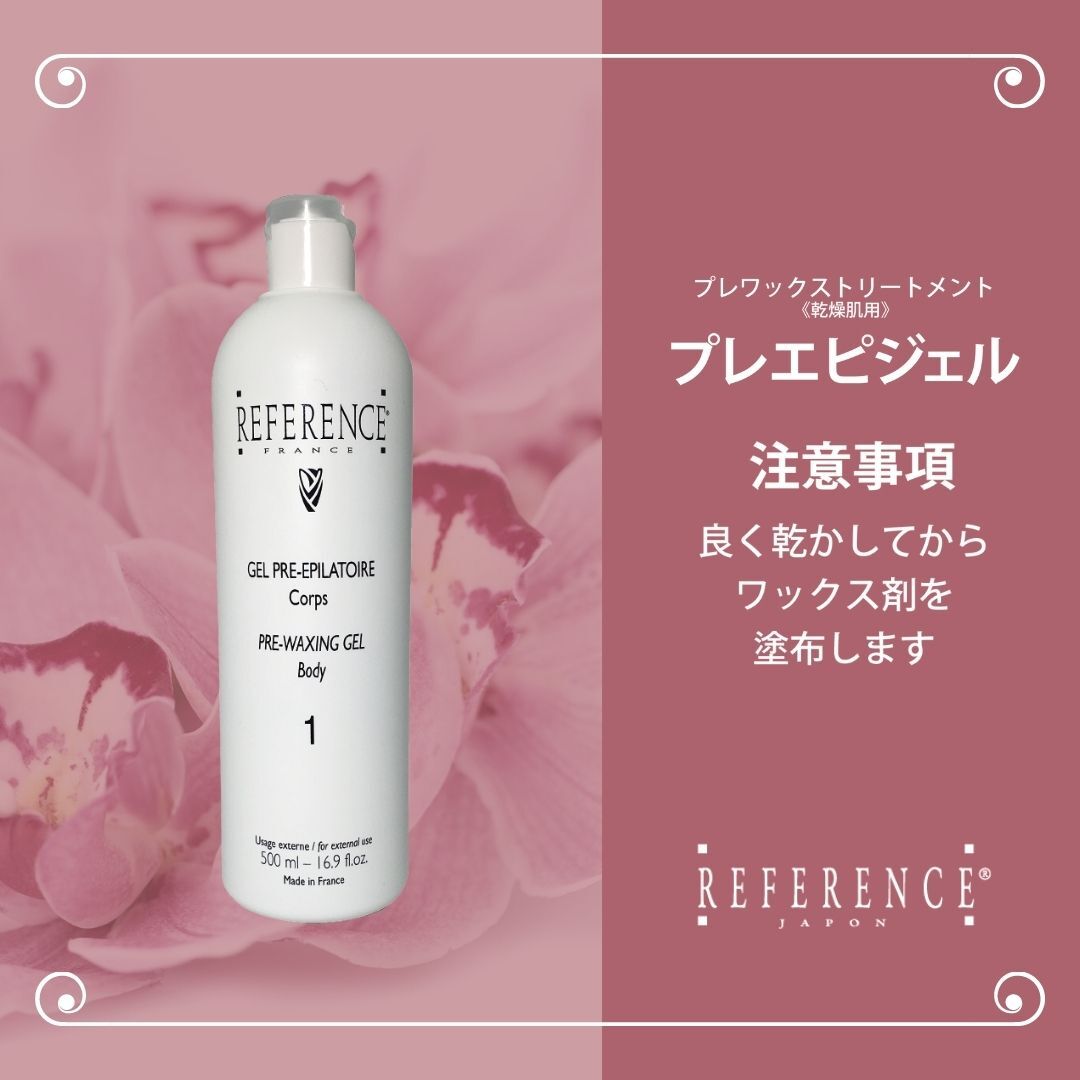 レファレンス プレエピジェル500ml | Reference JaponSTORE