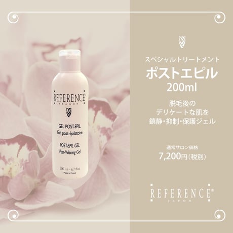レファレンス　ポストエピル200ml  　5本セット