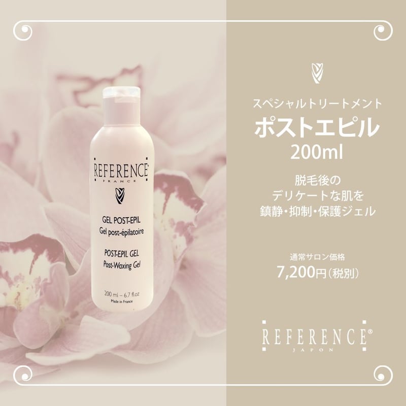 レファレンス ポストエピル200ml | Reference JaponSTORE