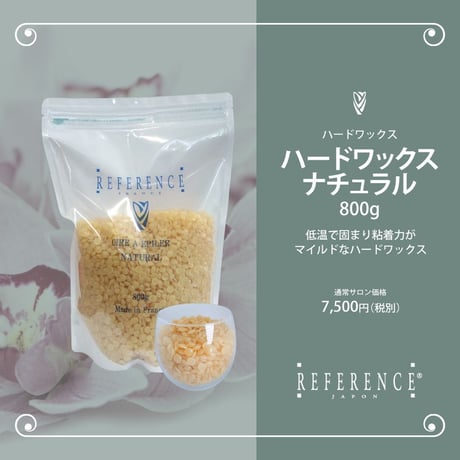 レファレンス　ハードワックスナチュラル800ｇ