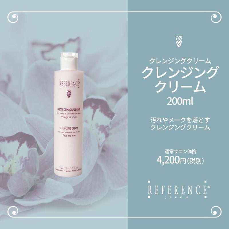 レファレンス クレンジングクリーム200ml | Reference JaponSTORE