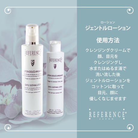 レファレンス　ジェントルローション200ｍｌ