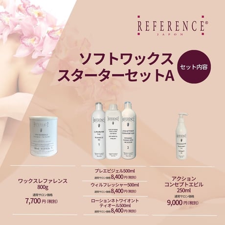 ソフトワックススターターセット A