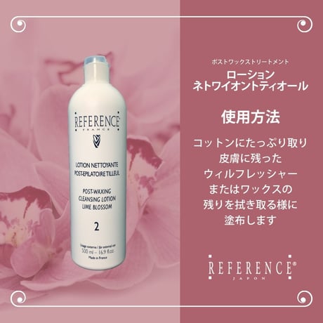 レファレンス　ローションネトワイオントティオール500ml
