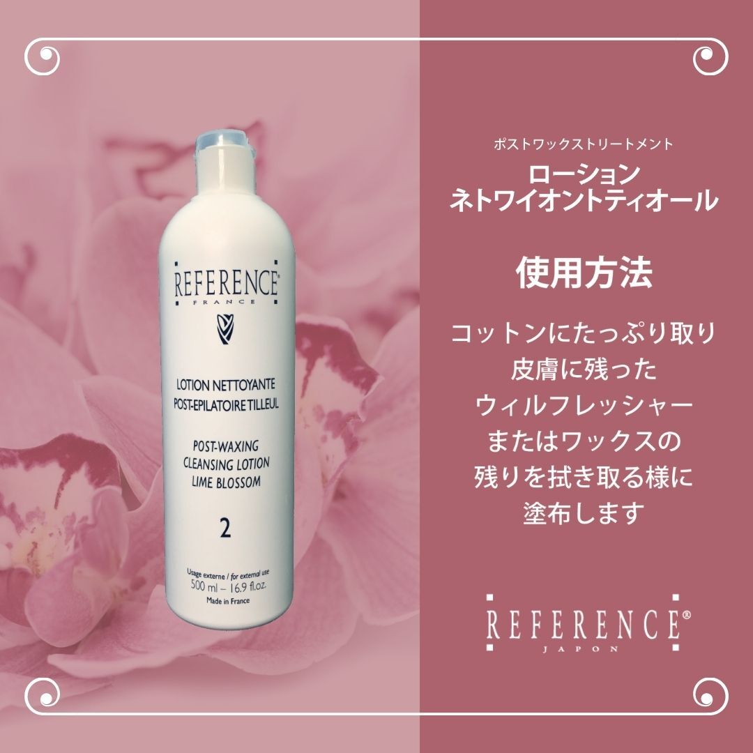 レファレンス ローションネトワイオントティオール500ml | Reference