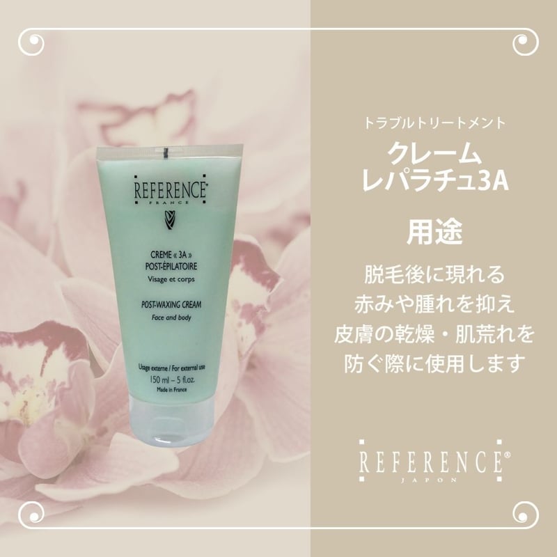 レファレンス クリームレパラチュ3A 150ml | Reference JaponSTORE