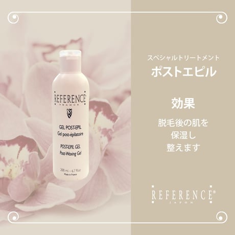 レファレンス　ポストエピル200ml  　5本セット