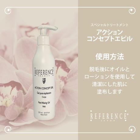 レファレンス　アクションコンセプトエピル250ml