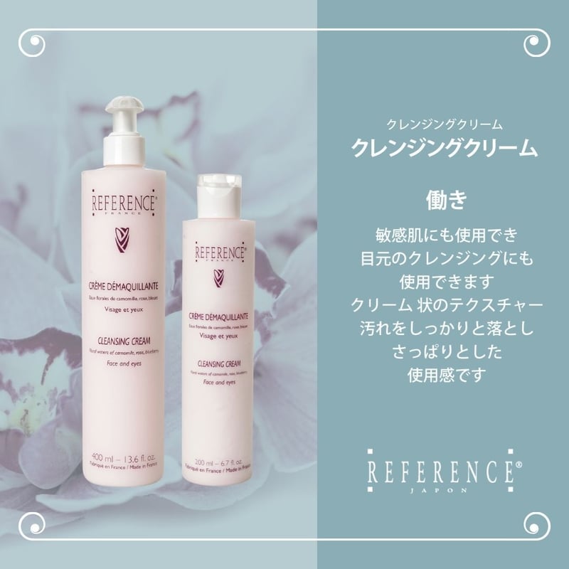 レファレンス クレンジングクリーム200ml | Reference JaponSTORE